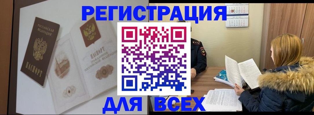 прописка регистрация в Поворино