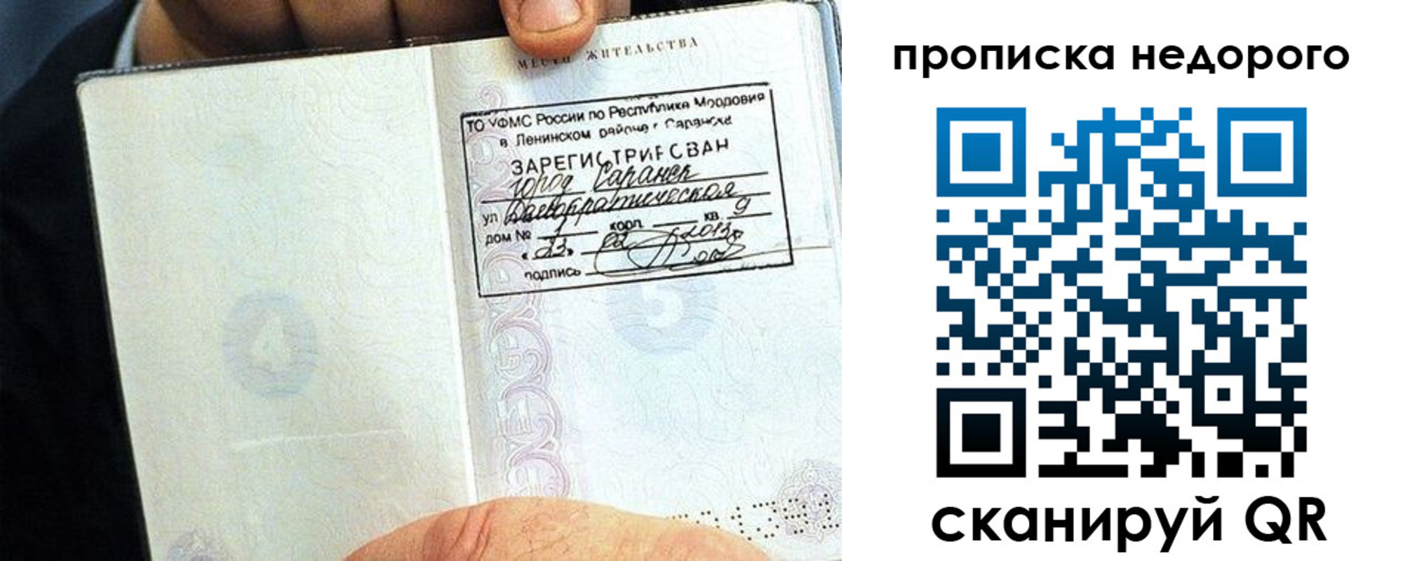 прописка 2025 в Поворино