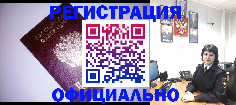 миграционный учет в Поворино