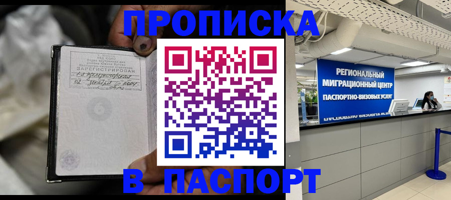 временная регистрация для школы в Поворино